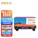 映美佳 LT201/TN1035大容量易加粉粉盒 适用兄弟DCP1608 1618w墨盒1208 1919nw 1218w联想m7206硒鼓lj2205