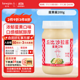 丘比（KEWPIE）沙拉酱 蛋黄酱 调味品 吐司汉堡蔬菜面包酱美乃滋 200g*1瓶
