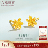 六福珠宝 足金栀子花黄金耳钉 计价G01G0027DS 约1.03克
