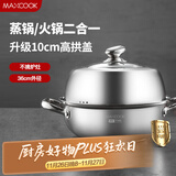 美厨（maxcook）蒸锅汤锅火锅 304不锈钢36cm单层汤蒸锅 大口径加厚复底MCZ7164