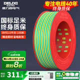 德力西（DELIXI） 电线电缆BVR单芯多股铜线 空调家装家用国标铜芯软线 BVR2.5黄绿色【100米/卷】