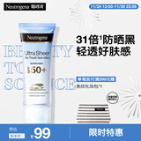 露得清轻透防晒霜SPF50+男女高倍防晒隔离防水防汗户外便携防晒乳液30ml