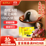 湾仔码头香糯黑芝麻汤圆538g*2袋 56只汤圆元宵早餐点心速冻生鲜食品