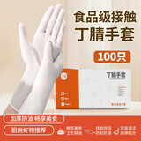 丁晴厨房做饭专用丁腈手套食品级一次性的加厚加长乳胶 【100只盒装】12英寸白色加长加厚丁腈手套 L