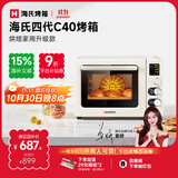 海氏（Hauswirt）四代C40升级款电烤箱家用烘焙多功能炸烤一体机搪瓷内胆智能菜单 米白色 40L 【国家补贴】