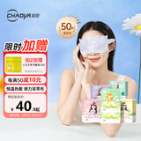 超亚健康联名眼罩蒸汽热敷混合香型睡眠遮光缓解眼疲劳眼部护理50片