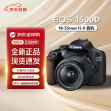 佳能（Canon）EOS 1500D+18-55mm  IS II 套机 单反数码相机 入门级相机-黑色