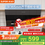 苏泊尔（SUPOR）[家电国家补贴至高20%]抽吸排油烟机家用19m³侧吸式小户型型齐平橱柜不碰头以旧换新DJ13S