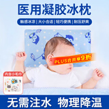 海氏海诺医用冰枕 婴幼儿童退热退烧贴冷敷冰枕头 物理降温贴冰垫冰袋1只
