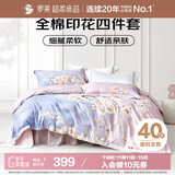 罗莱家纺 全棉四件套纯棉双人被套被罩床单床上用品 220*250cm