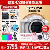 佳能r50相机 入门级微单 旅行家用学生vlog视频 4k小巧便携半画幅R50数码照相机 下单抽拉布布&金豆 R50白色拆单机【不含镜头 建议选购套装】 官方标配【不含内存卡相机包等必要配件 推荐选套