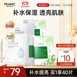 法兰琳卡（FRANIC）芦荟黄瓜面膜清爽补水保湿滋润烟酰胺紧致提亮肤色女生母亲节礼物 【补水+提亮】40片