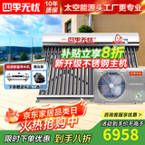 四季无忧 太空能热水器空气能太阳能热水器家用太阳能家用一体机大容量一级节能省电热泵四季恒温 自动款 36根340L2匹/适用5-8人