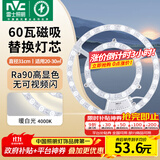 雷士（NVC）吸顶灯替换灯芯led灯盘大瓦数高亮磁吸灯圆形灯泡贴片灯管 【C形高显】60W暖白 建议20-30㎡