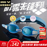 阿瑞娜（arena）防雾先锋高清防雾泳镜专业训练儿童游泳眼镜不起雾泳镜7100天青色
