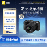 尼康（Nikon） Z30半画幅微单相机 新手入门级 可翻折屏自拍 4k高清摄影拍照视频直播 便携vlog微单相机 Z30 + 18-140mm套机