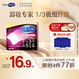 舒蔻Silcot尤妮佳1/3型极细纤维省力卸妆棉化妆棉一次性加厚款自营32枚