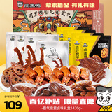 周黑鸭  霸气宠爱礼 鸭腿鸭胗鸭脖 卤味零食礼盒送礼1420g
