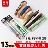 晨光（M&G）文具大礼包福袋锦囊惊喜随机盲盒中性笔替芯修正带学生办公用品5笔+5芯+3修正带