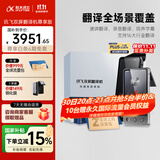 科大讯飞双屏翻译机尊享版 含国际流量 多语种离线翻译器 同声字幕 出国旅游口语实时翻译