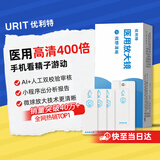 优利特精子活力检测小蝌蚪医用放大镜1盒+裸放大镜3盒