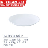 千代源清仓纯色陶瓷盘子餐盘鱼盘瓷碗家用小盘子菜碟吐骨碟骨碟盘长方盘 5.3英寸白色碟子