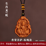 宝泰祥生肖本命佛桃木钥匙扣挂件守护神吊坠本命年项链护身符礼物送朋友 【生肖龙-普贤菩萨】桃木挂件-吊坠款