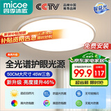 四季沐歌（MICOE）照明吸顶灯led卧室灯全屋客厅灯饰阳台过道餐厅薄现代简约包安装
