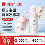 红色小象面霜 夏季霞多丽冰雪霜0-3-6-12岁宝宝儿童润肤乳清爽护肤保湿霜 【夏季精华霜50g+洁面泡110ml】