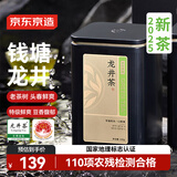 京东京造 2025新茶明前特级龙井100g地标绿茶茶叶罐自己喝伴手礼自营