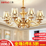 三洛（SANLUO）美式全铜吊灯客厅灯欧式简约餐厅主卧室复式楼大厅吊灯具套餐H13 8头全铜+含LED三色灯泡+包安装