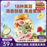 三只松鼠18种混合果蔬脆500g  罐装混合果蔬脆片休闲食品健康小吃果干蜜饯