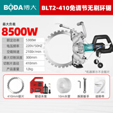 博大免调节无刷高频环锯大功率混凝土钢筋切墙机门窗石材BLT2-410