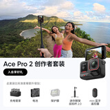 影石Insta360【新品上市】 Ace Pro 2 旗舰影像运动相机AI智能防抖摩托骑行Vlog（创作者套装）