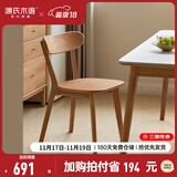 源氏木语实木餐椅北欧风橡木靠背椅家用多材质休闲椅现代简约餐厅吃饭椅子 (橡木原木色)0.47米圆弧餐椅*2