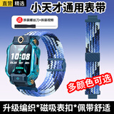 轩邑 小天才手表表带Z9/Z11/Z10/Z6s/Z8A/少年版/Z7/Z6Pro/Q3/D3S/Q2AQ1R儿童电话手表磁吸编织 炫彩蓝
