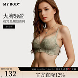 mybody内衣女超薄款奶罩透气大胸显小文胸【下胸围偏小，建议拍大一码】 豆绿色 75B