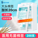 海氏海诺大头医用无菌棉签20cm*200支消毒棉签棒大伤口妇科阴道清洁加长