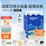 多优（Dyoo）倍护系列纸尿裤婴儿新生儿尿不湿拉拉裤干爽透气爱婴室多尺码可选 倍护Pro纸尿裤S 1包 58片 4-8kg