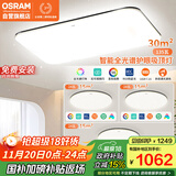 欧司朗（OSRAM）吸顶灯卧室灯灯具全光谱儿童护眼无极调光接入米家智星系列包安装