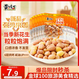 黄飞红（HUANGFEIHONG）带衣五香烘烤花生米20g*10袋坚果炒货休闲零食解馋下酒菜