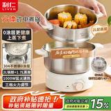 利仁（Liven）小钢人不锈钢0涂层电煮锅分体式小电锅电蒸锅小型1-2人电火锅蒸煮一体多功能锅2L配蒸笼DHG-J1851