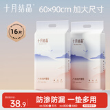 十月结晶一次性孕产妇产后护理垫产妇褥一次性床单8片*2包（60*90cm）