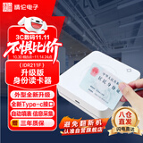 精伦电子IDR211免驱二代三代居民身份证读卡器  身份证阅读器 二代证验证器 实名认证  工地酒店宾馆用