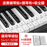 PERSEUS纳米钢琴键盘贴88/61/54键通用电子琴电钢琴初学儿童简谱音符贴纸 纳米无胶琴键贴+赠品+A4曲谱本