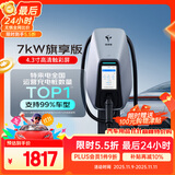 特来电（TELD）领航新能源充电桩 电动汽车家用蓝牙4G联网适用特斯拉比亚迪理想小米su7 领航7kW旗享版-0米安装