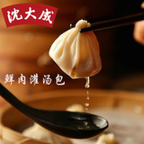 沈大成鲜肉汤包375g（15只）灌汤包小笼包速食冷冻早餐半成品中华老字号