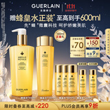 娇兰（Guerlain）帝皇蜂姿蜂皇水精粹液300ml补水保湿精华护肤礼盒生日礼物送女友