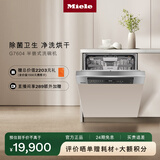 美诺（Miele）洗碗机半嵌入式欧洲原装进口家用智能厨房16套大容量高温除菌G 7604 C SCi【国家补贴】