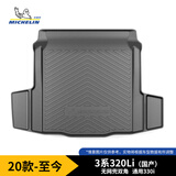 米其林（MICHELIN）宝马3系320LiTPE后备箱垫专车专用尾箱垫适用 20-25年3系（国产）